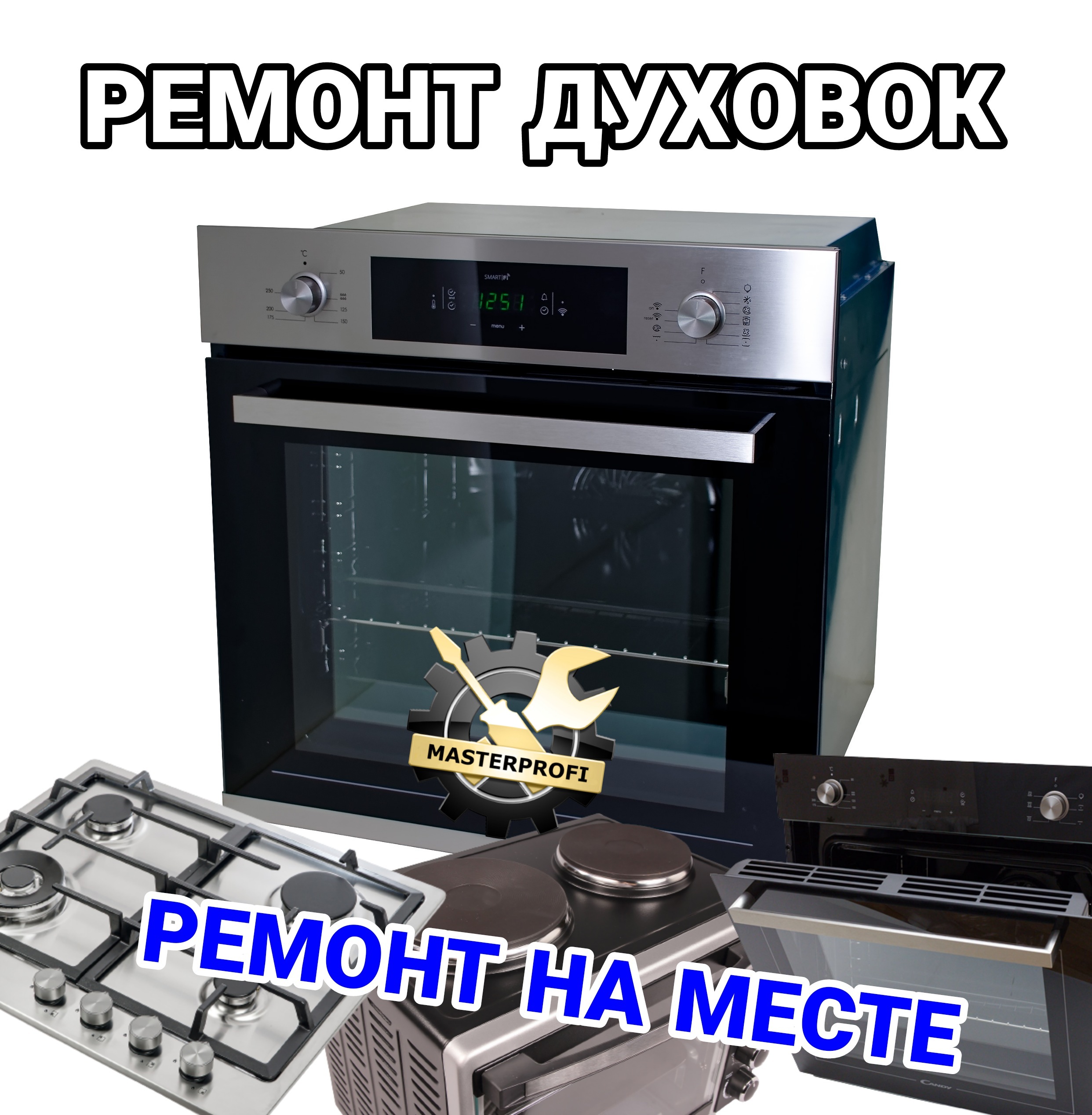 Ремонт духовых шкафов smeg на дому