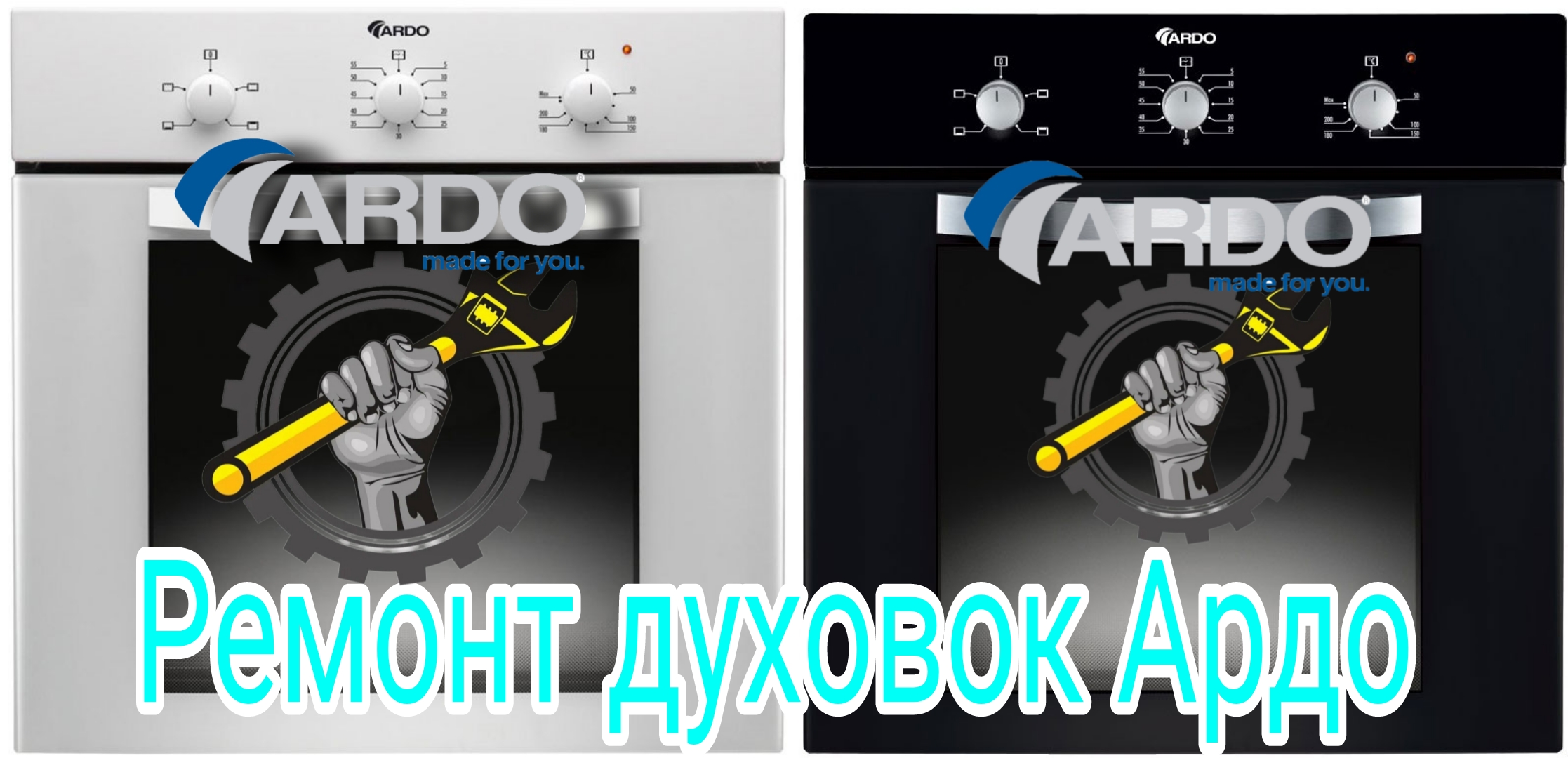 duhovka-remont-ardo