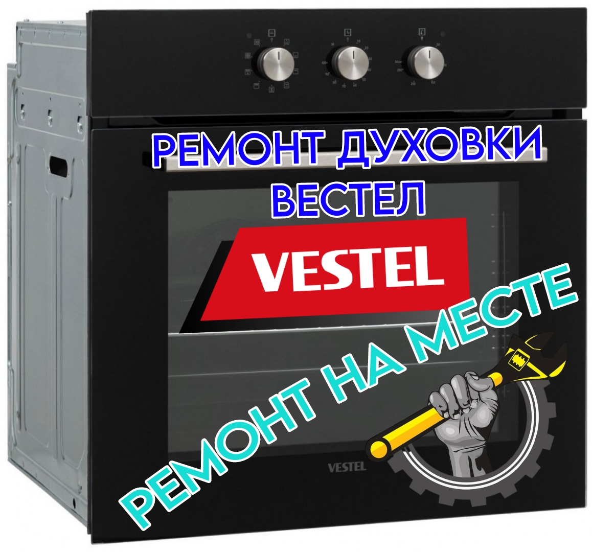 duhovka VESTEL