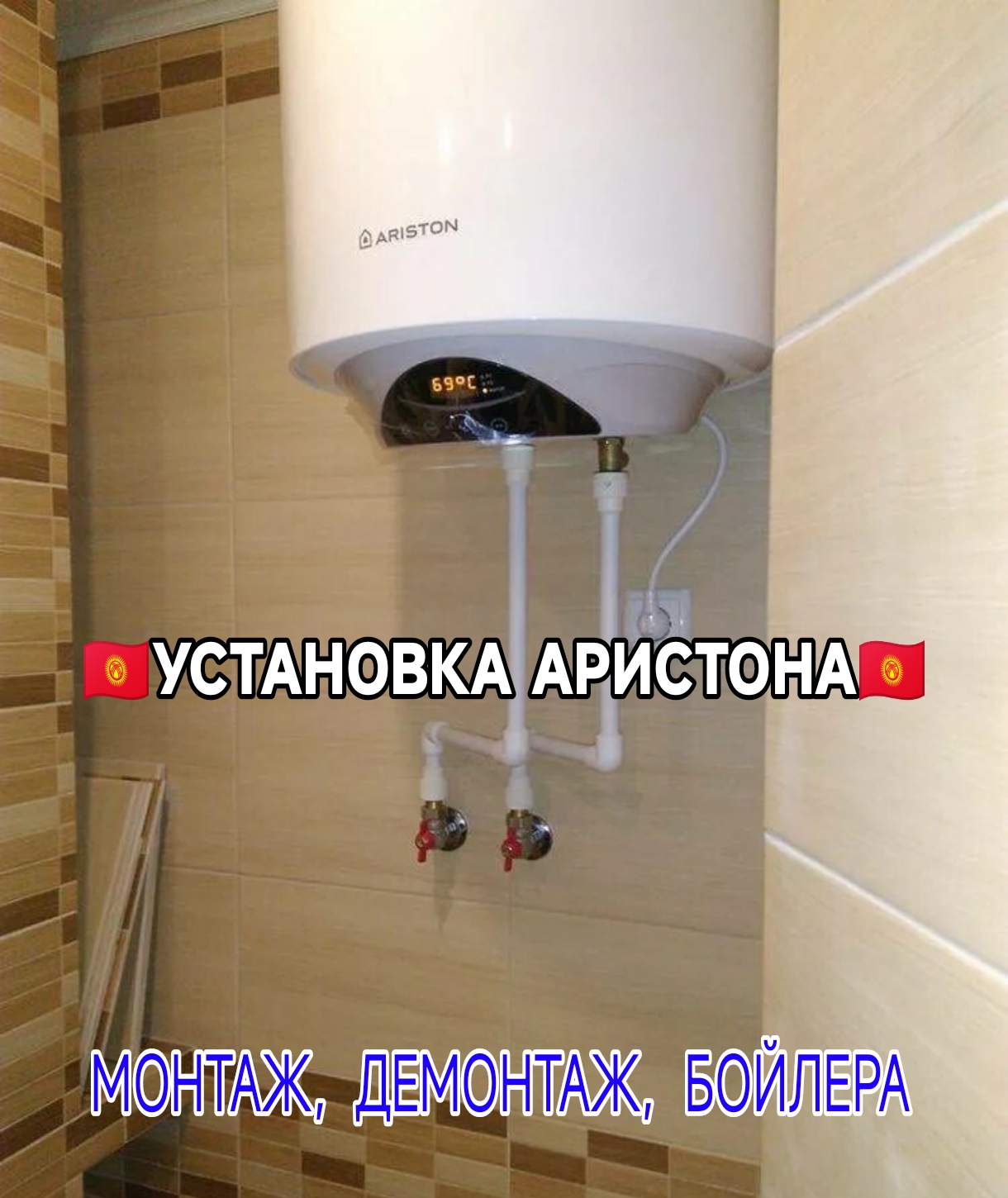 Ustanovka-Aristona-Bishkek